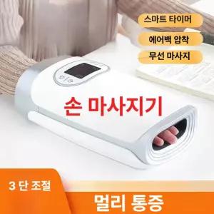 스마트스톤 손목마사지 손지압기 ems마사지기