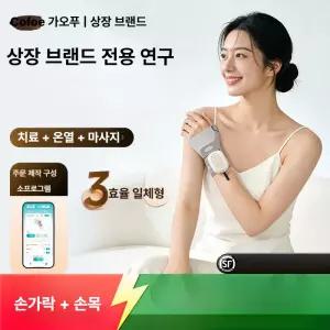 스마트스톤 손목마사지 손마사지 손목지압기 손목통증