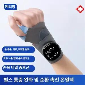 스마트스톤 손목마사지 40대여성 저주파자극