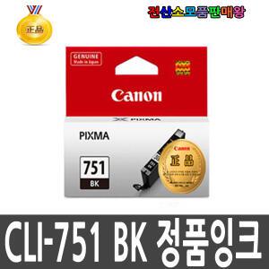 캐논 정품잉크 CLI-751BK CLI751BK 751BK 표준용량 MX727 MX927 MG5470 MG5670 MG6470 MG6670 MG7170 MG6370 6370 7270 8770 6770 6870 iP-7270 iP-8770 IX-6770 IX-6870 727 927 5470 5670 6470 6670 7170