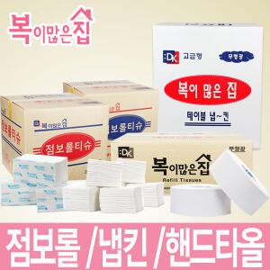 프리미엄 복이많은집 핸드타올 100% 천연펄프 리필티슈 5000매 대용량 점보롤 네프킨 냅킨 휴지