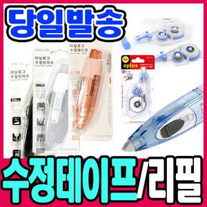 [문구티쳐] 플러스 수정테이프 WH-605/수정테이프 모음/본품 리필