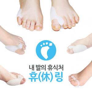 링쿠 휴링 발가락 교정용 부목 엄지 검지 실리콘 보호대 링 의료기기