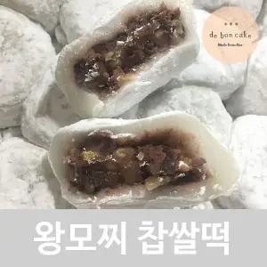 왕모찌 왕찹쌀떡 대왕찹쌀떡 수능떡 빙수용 100g 20개입