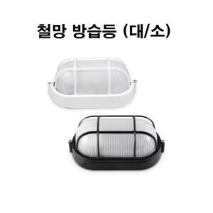 씨에스전기조명 방습등 철망방습등 벌크벽등 벽등