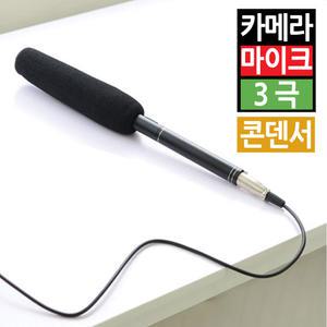 콘덴서 로드 붐 마이크 스틱 휴대용 카메라 DSLR 미러리스 디지털