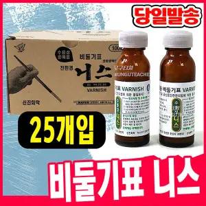 [오피스스쿨] 공예용 비둘기표 니스 45ml (1박스 25개입) 판화용 광택용 바니쉬 코팅 마감제
