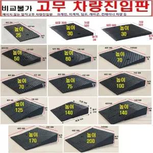 깨짐 파손NO 고무차량진입판 (500x500x125)비교불가 /차량진입판 주차턱 방지턱 제작  발판