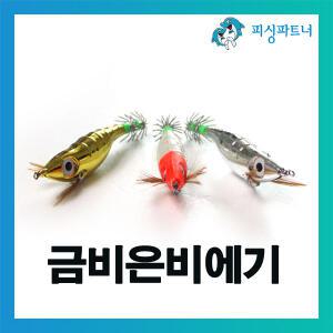 금비은비에기(1개입) 크롬애기 문어채비 갑오징어 주꾸미에기