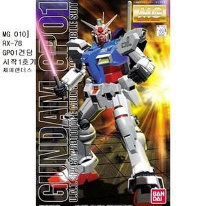 MG 010] RX-78 GP01 건담 시작 1호기 제피랜더스