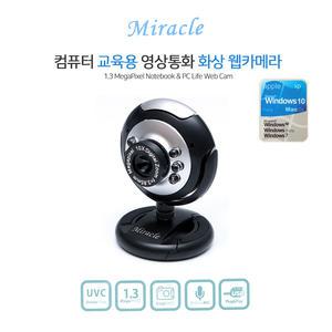 미라클 웹캠 화상카메라 SDC-100 재택근무 비대면수업 필수품