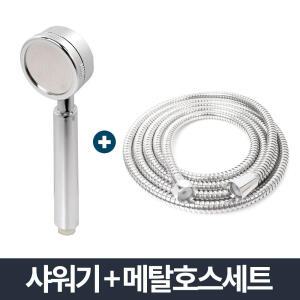 리빙(한솔) 샤워기 메탈호스세트 1.5m/샤워호스세트 교체