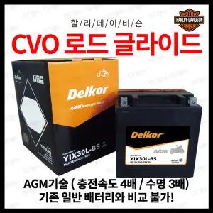 26년 2분기 생산 분 :: 할리데이비슨 CVO 로드 글라이드 AGM 배터리 Road Glide YIX30L