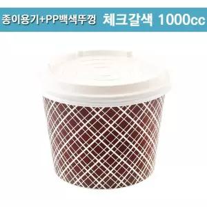 1000cc 종이용기/체크갈색+ PP백색뚜껑세트/500개세트