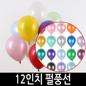 12인치 풍선 펄 50개 네오텍스 옵션색상 선택가능