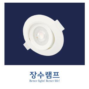 우리조명 장수램프 LED3인치 다운라이트 MR16 5W 일체형
