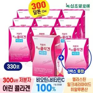 [녹십초]300달톤 저분자 피쉬콜라겐  [10+1박스 증정] 총330포(11개월) /비오틴 엘라스틴 밀크세라마이...