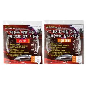 네온훅 메탈 구슬 심해 갈치 기둥줄 채비 8단 10단