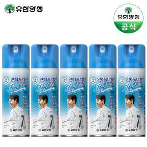 유한양행 안티푸라민 쿨 220mlx5개 스프레이