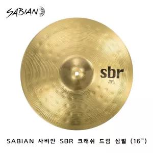 SABIAN 사비안 SBR 크래쉬 드럼 심벌 16인치
