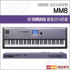 야마하 신디사이저 YAMAHA MM8 / MM-8 +옵션