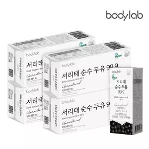 [10% 추가다운]바디랩 비건인증 국산콩 서리태 순수두유 99.9 190ml 24팩 x 4박스(총 96팩)