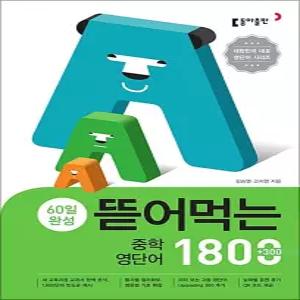 [카드10%] 뜯어먹는 중학 영단어 1800 - 60일 완성
