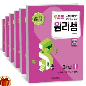 T맴버십 10%+선물) 원리셈 초등 3학년 세트 -전6권