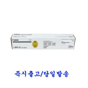 캐논 NPG-67 BK C M Y 정품토너 iR ADV C3520 / C3525 / C3530