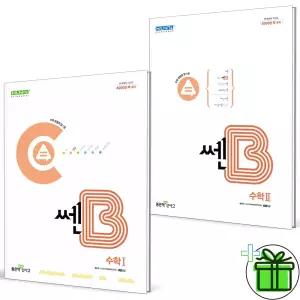 2026 쎈B 고등 수학1+수학2 세트 (전2권) 수1+수2