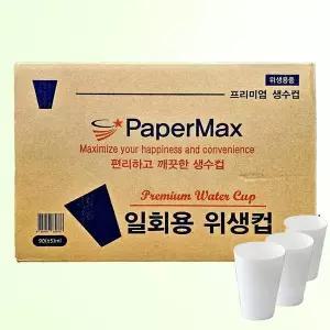 [셀러허브]일회용 위생컵 생수컵 1박스(2000개) (S11552683)