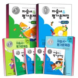 [카드10%] 아이스크림미디어 초등학교 자습서 평가문제집 수학 과학 사회 영어 초 3 4 5 6 학년 1 2 학기 초등 내신 교과서 시험 대비 학습서 책