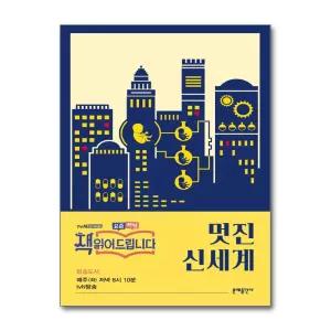 [무.배] 멋진 신세계 (에디터스 컬렉션 2)