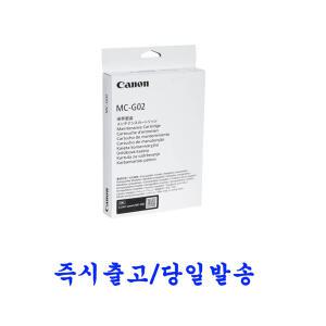 캐논 정품 MC-G02 유지보수키트 G2920 G2923 G2960 G2962