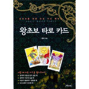 왕초보 타로카드