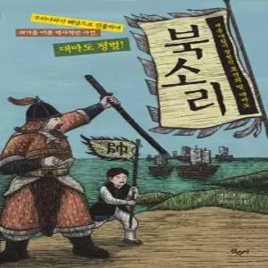 북소리 세종 대왕이 정벌한 조선의 땅  대마도