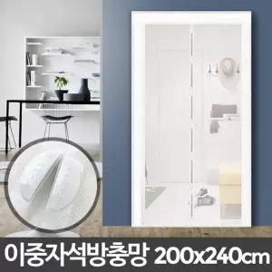 자석 방충망 현관 200x240cm 모기장 현관문 아파트/출입문/자석식/주름/현관용/방문/문발