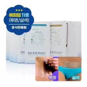에피덤 네추럴 흉터 밴드 투명 클리어 모음 상처 재생 패치 습윤 창상피복재