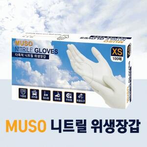 라텍스 손목긴 니트릴 위생장갑 100매 일회용 요리 장갑 두꺼운 위생 셰프 고무장갑