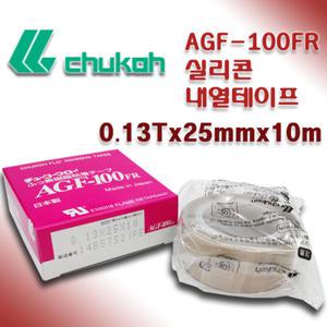 CHUKOH 쥬코 AGF-100 내열 테프론 테이프 0.13 25mm