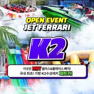 [가평]핫클라스 가평빠지 k2 (가평최대높이 슬라이드와 최대규모 워터파크)