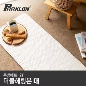 파크론 [파크론] 더블헤링본 주방매트 대 120x44x1.2cm