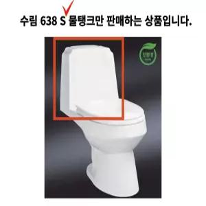 대림 계림 수림 인토 크린스 타사변기 호환 양변기 물탱크 변기물통 상부탱크 파손 누수 길이확인필수 볼트간격 15