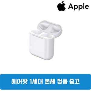 에어팟 1세대 본체 충전기 중고
