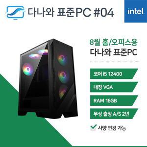 다나와표준PC 홈/오피스용 250804 (16GB, M.2 256GB) 조립컴퓨터 M