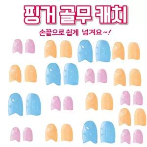 플러스골무20개 손가락캐치 KM401 402 403CA 1갑20입/골무대/손가락링/라텍스/골무/손가락/보호/엄지/베임