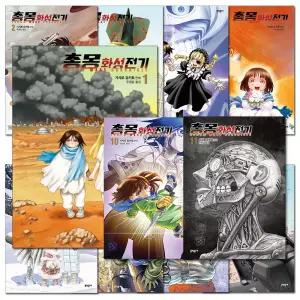 [카드10%] 총몽 화성전기 1-11 권 3부 애니 만화 책 완결 세트 (전11권)