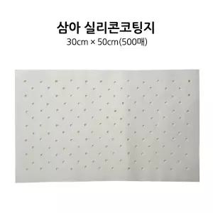 삼아 실리콘코팅지 타공 30cmX50cm 500매 X 2개 종이호일