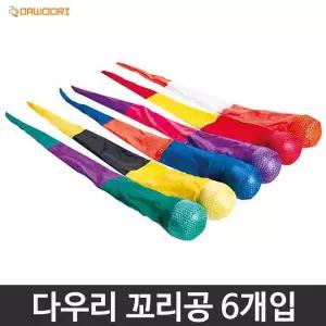 다우리 꼬리공 세트 6개입 날으는 꼬리공 던지기공