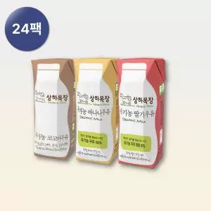 상하목장 유기농 멸균 가공우유 125ml 3종 혼합 24팩 (딸기, 코코아, 바나나 각 8팩)